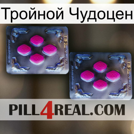 Тройной Чудоцен 01
